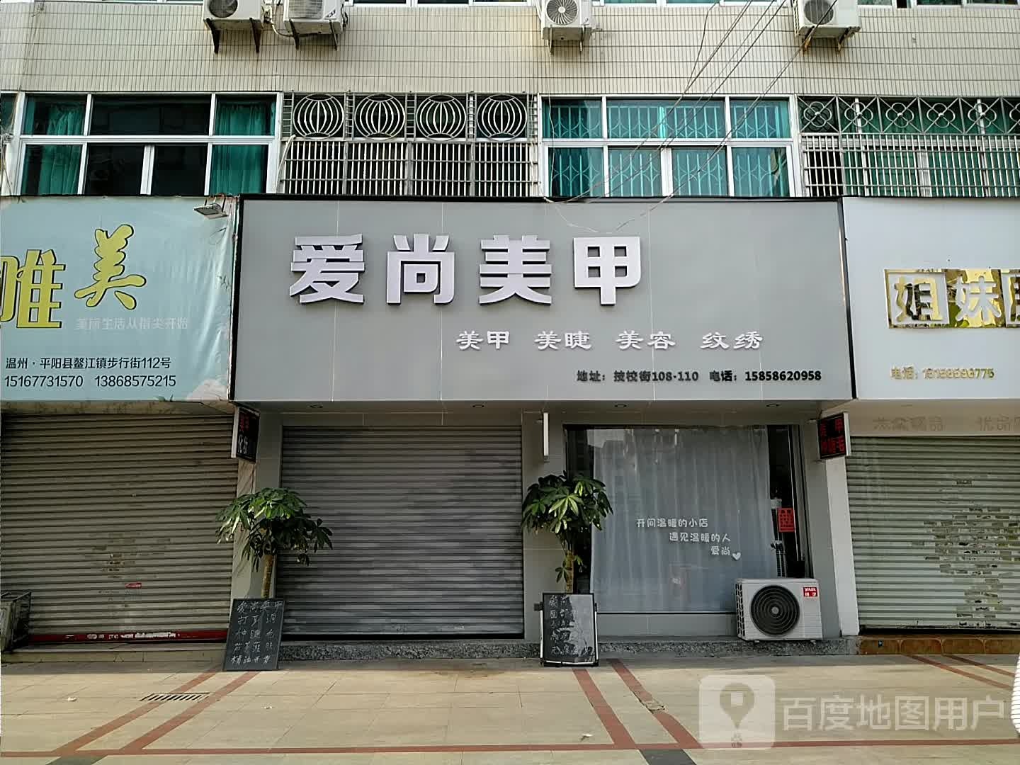 爱尚美甲(S221店)