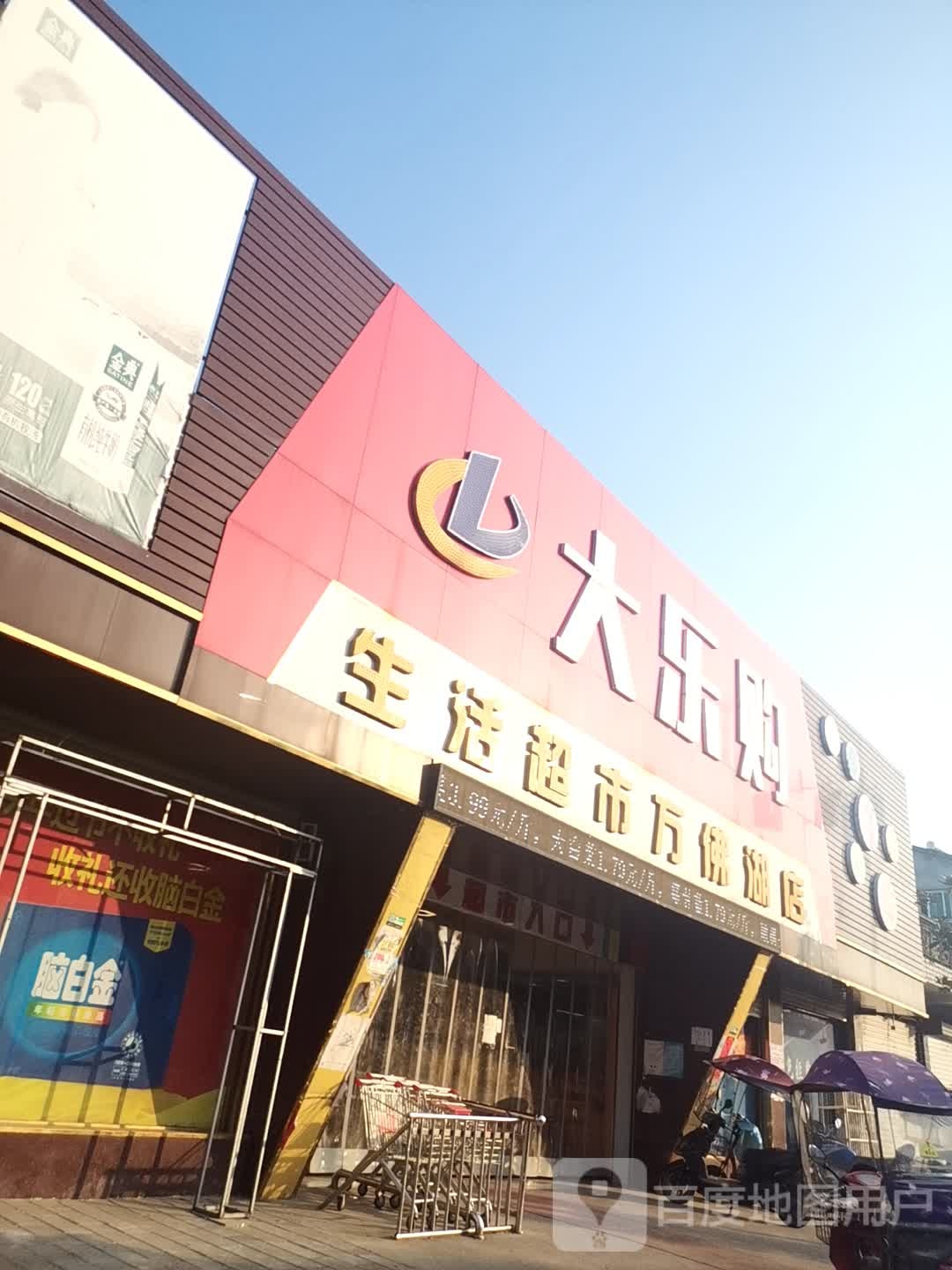 万佛湖大隐购超市(龙梅路店)