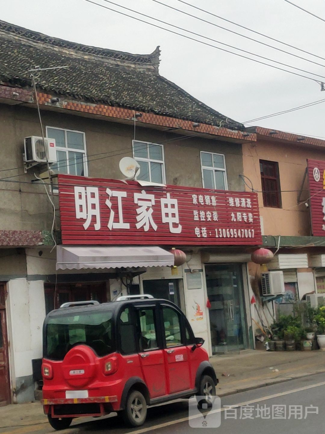 明江家店