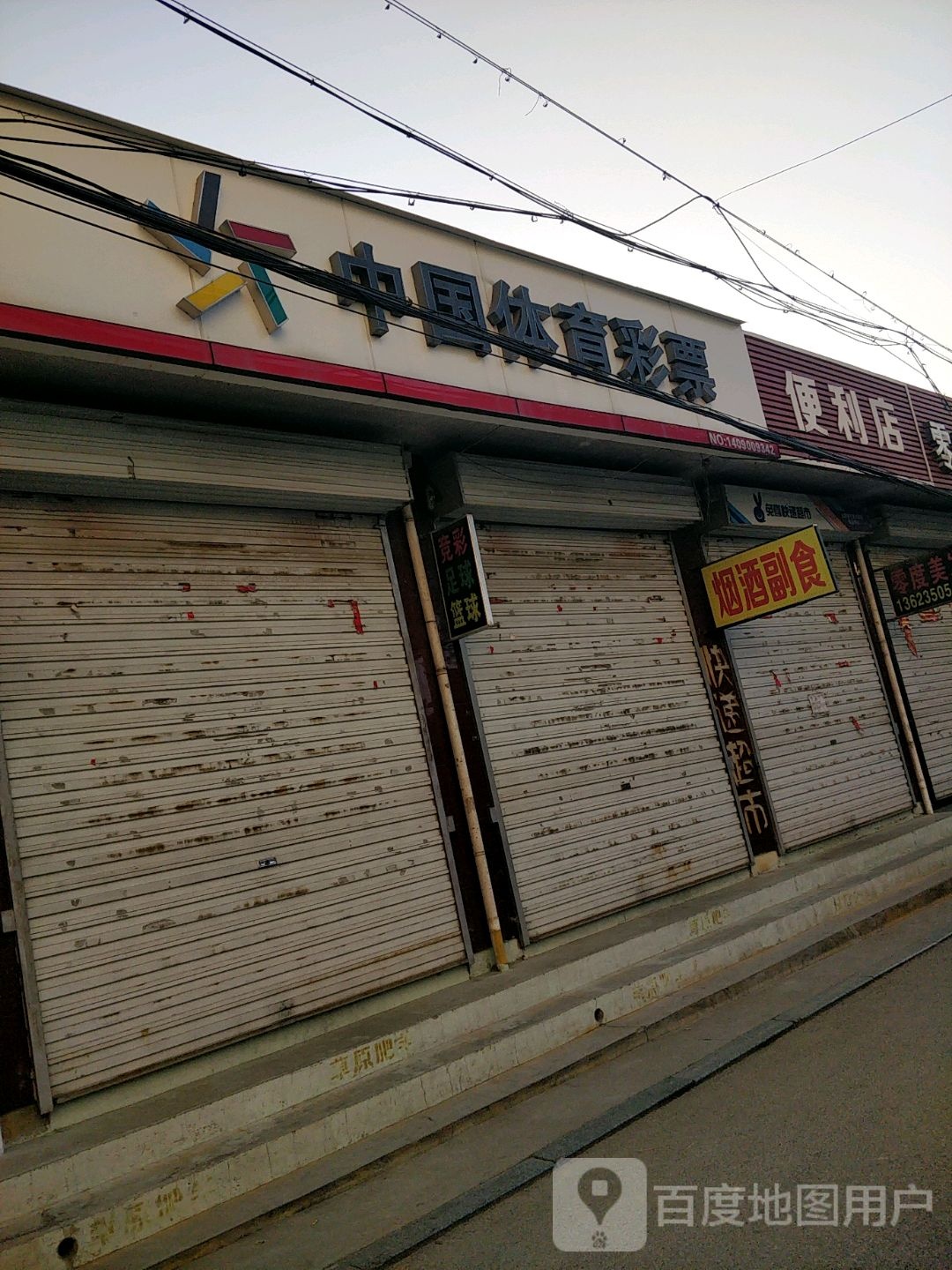 便利店