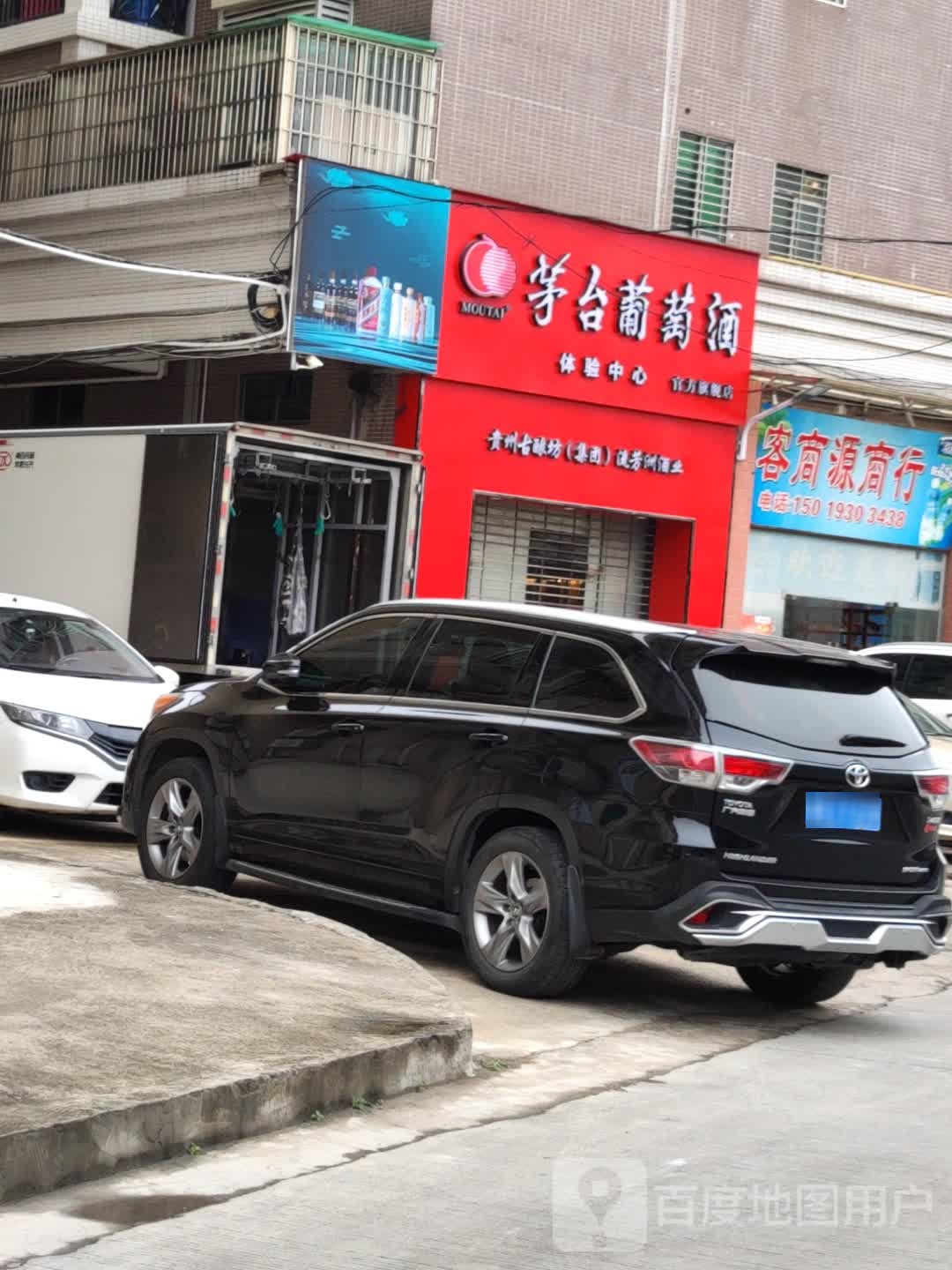 茅台葡萄酒体验中心官方旗舰店(嘉福名轩店)