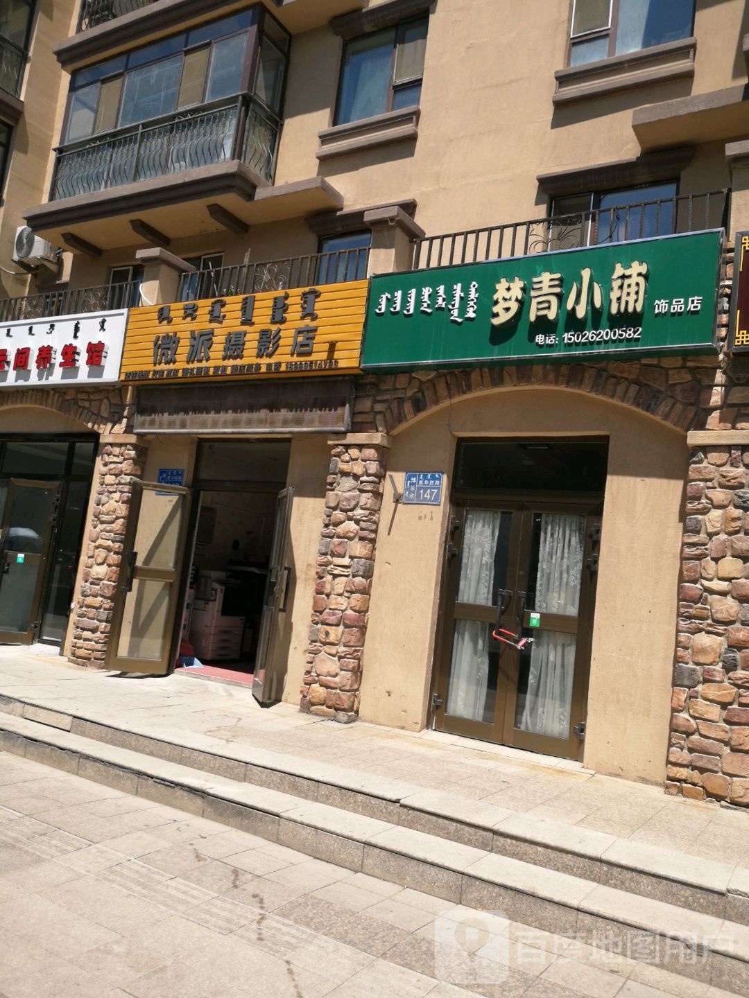 微派摄影店