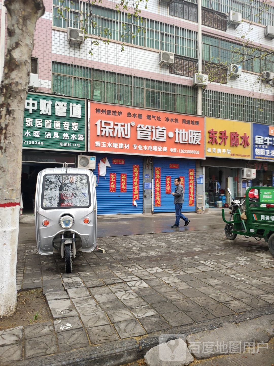 巩义市中财管道(桐本路店)