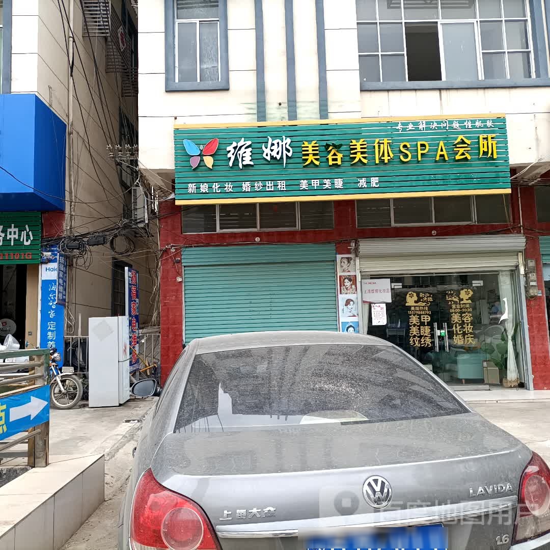 维妈美容美体SPA会所
