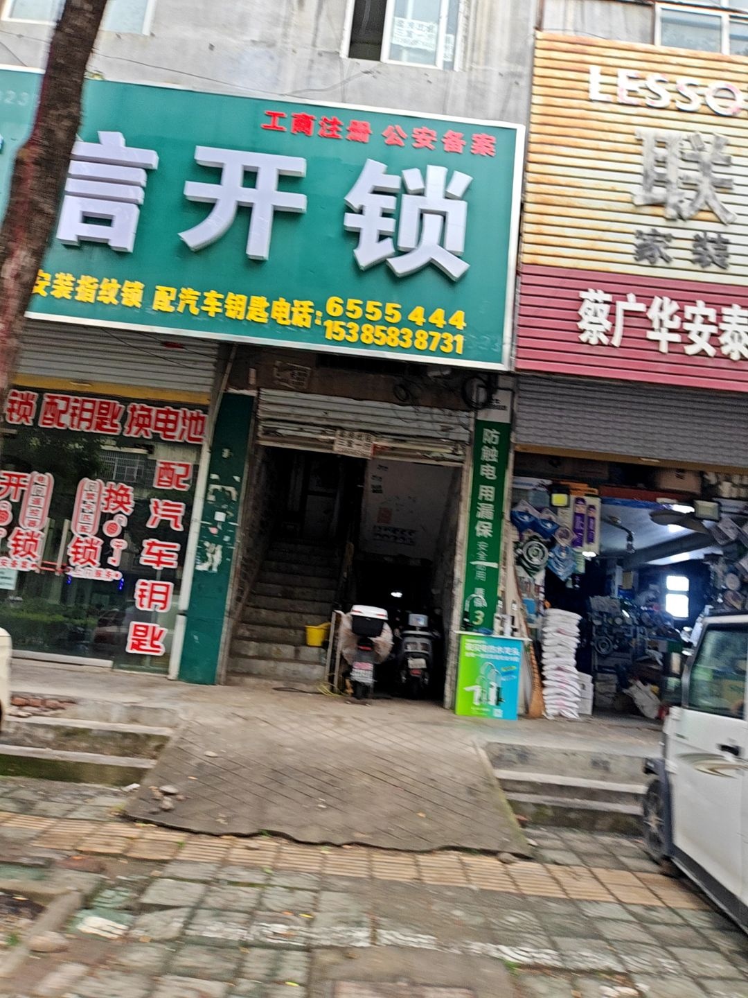 速信开锁