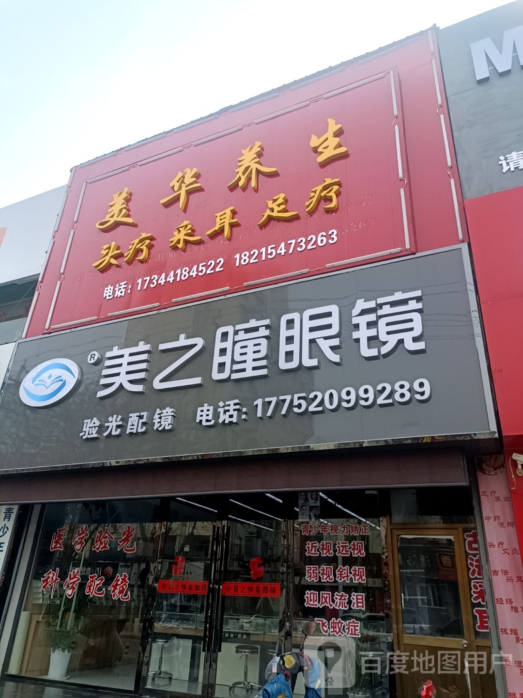 瞳冼美跖之眼镜