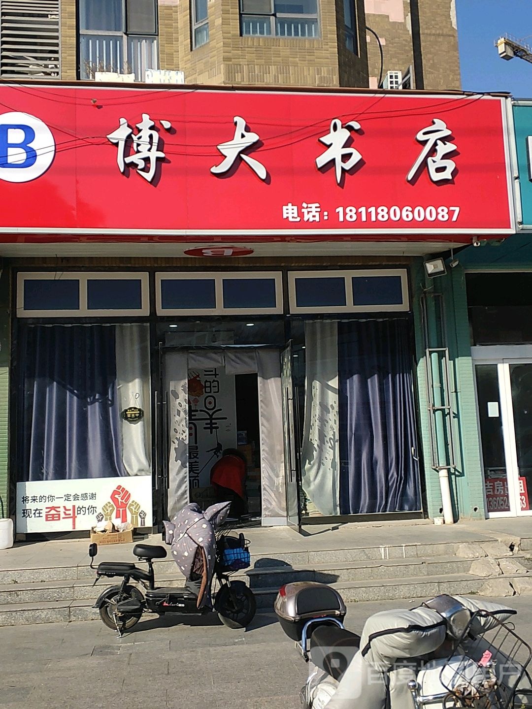 博大书店(相文路店)