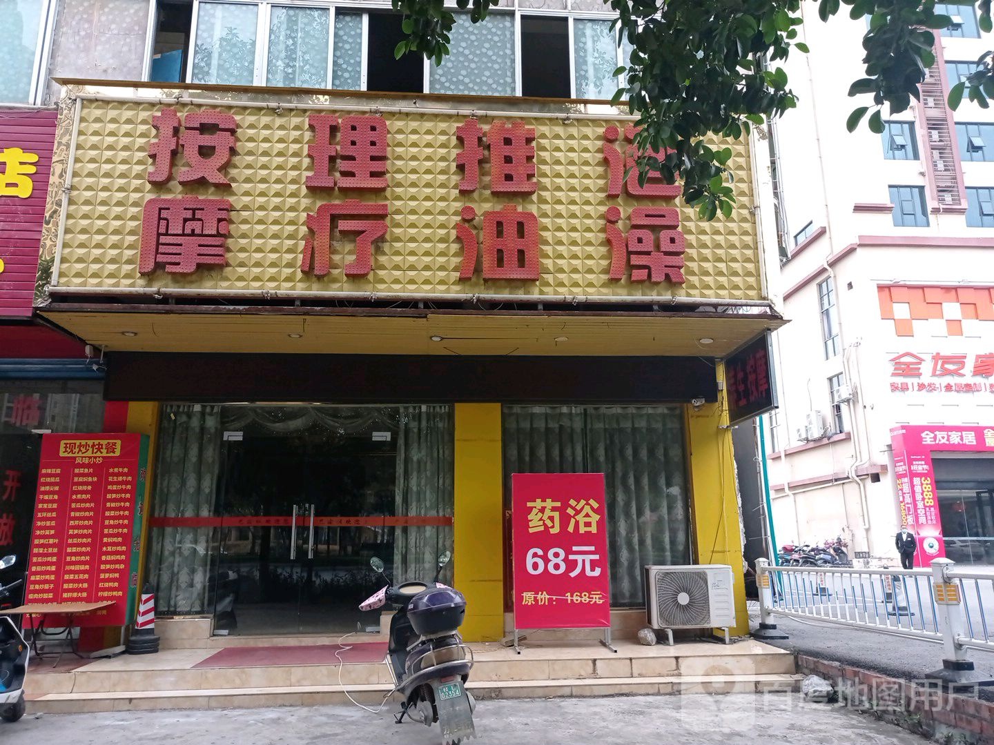 按摩店理疗