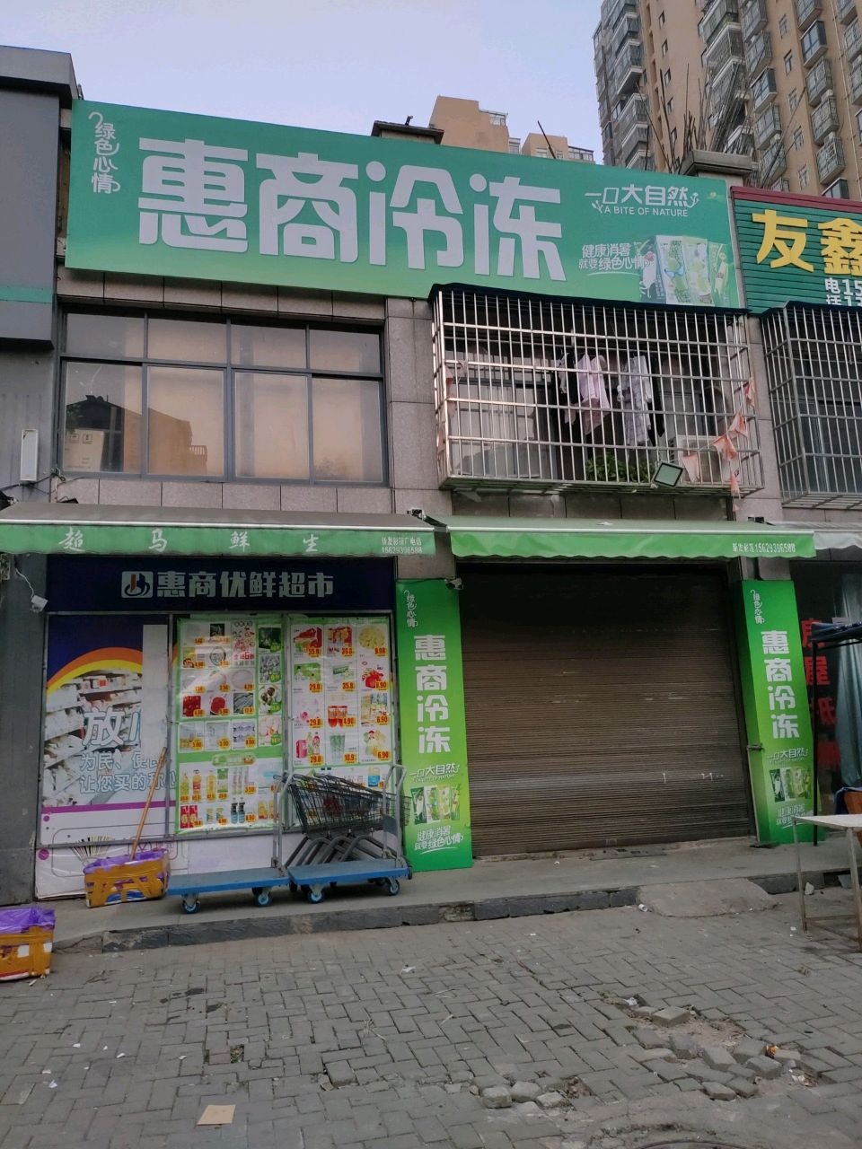 惠商优鲜超市(聚龙·锦绣龙城店)