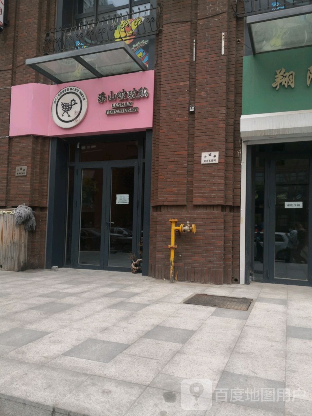 乐山啵啵鸡