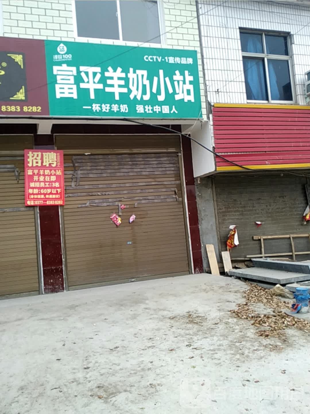 宛城区黄台岗镇富平羊奶小站(S103店)