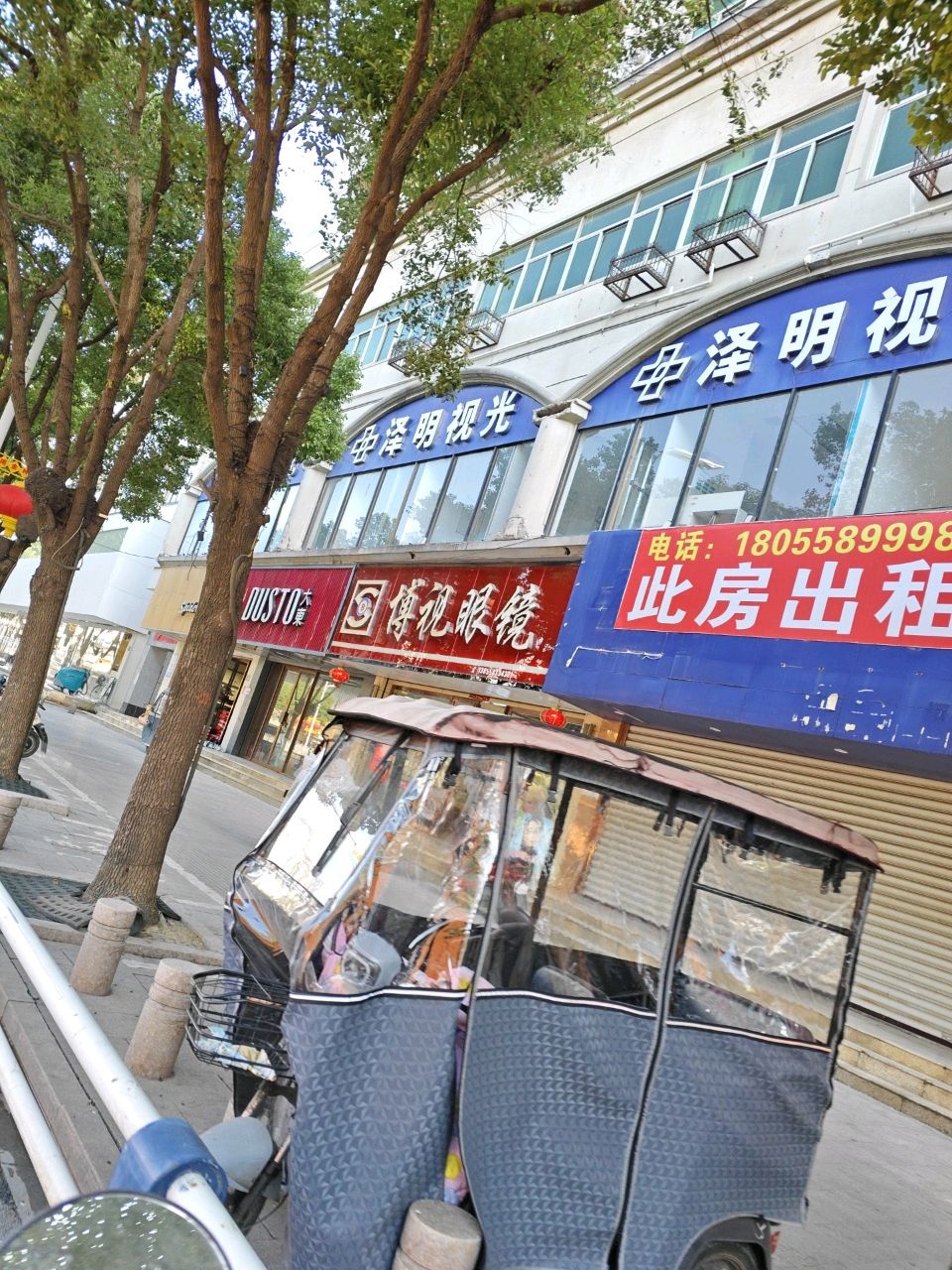 泽明视光(颖洲路店)