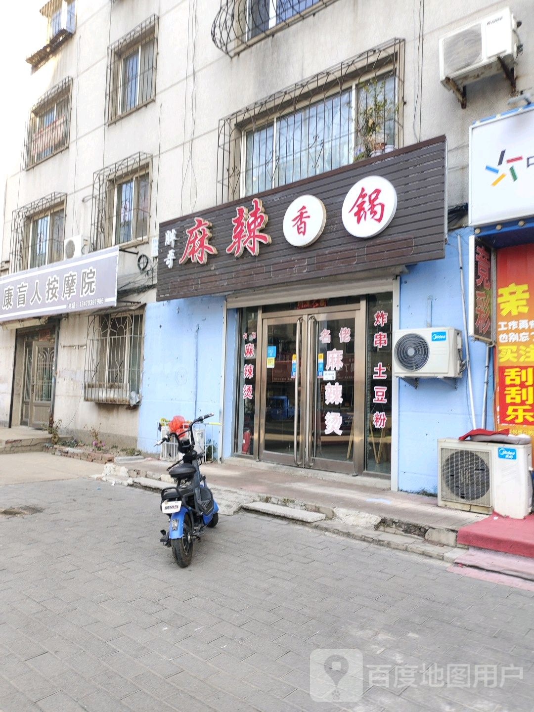 永康盲仁按摩院(赵纸房胡同店)