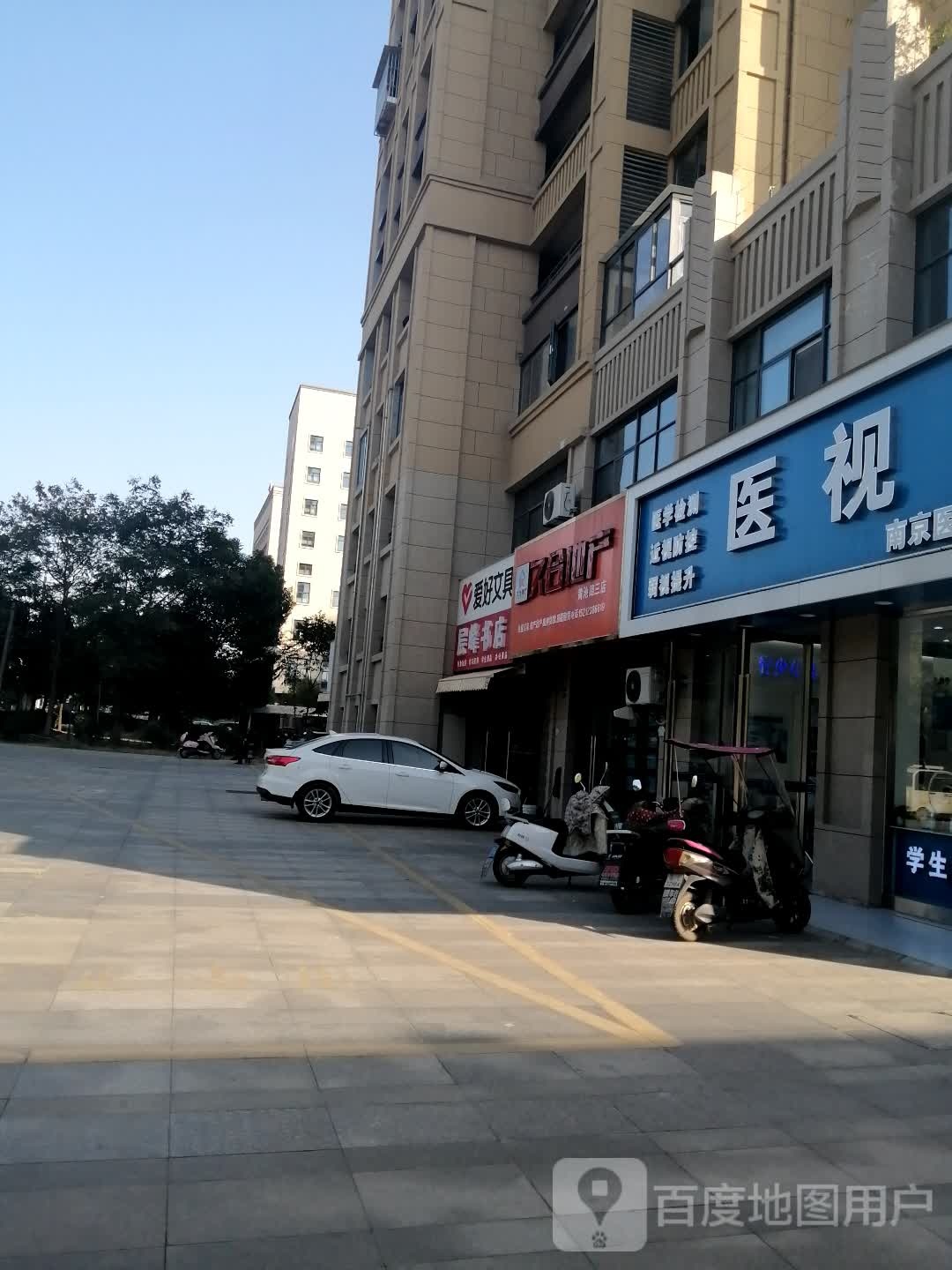 爱好文具层峰书店(黄池路店)