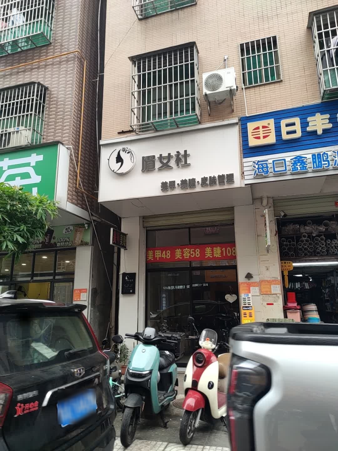 眉女社美甲店(滨涯花园新村店)