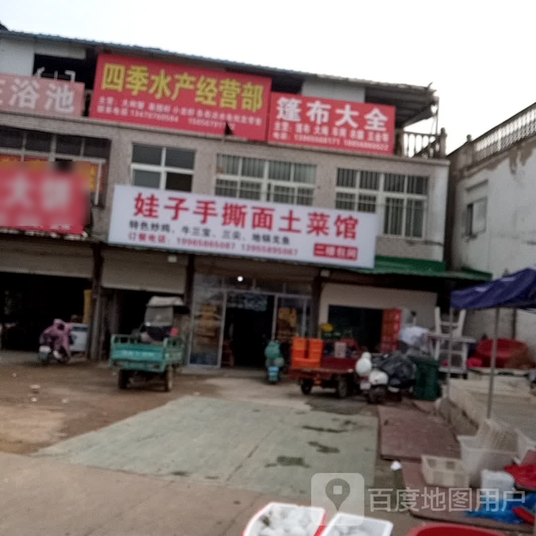季四樽贼水产经营部