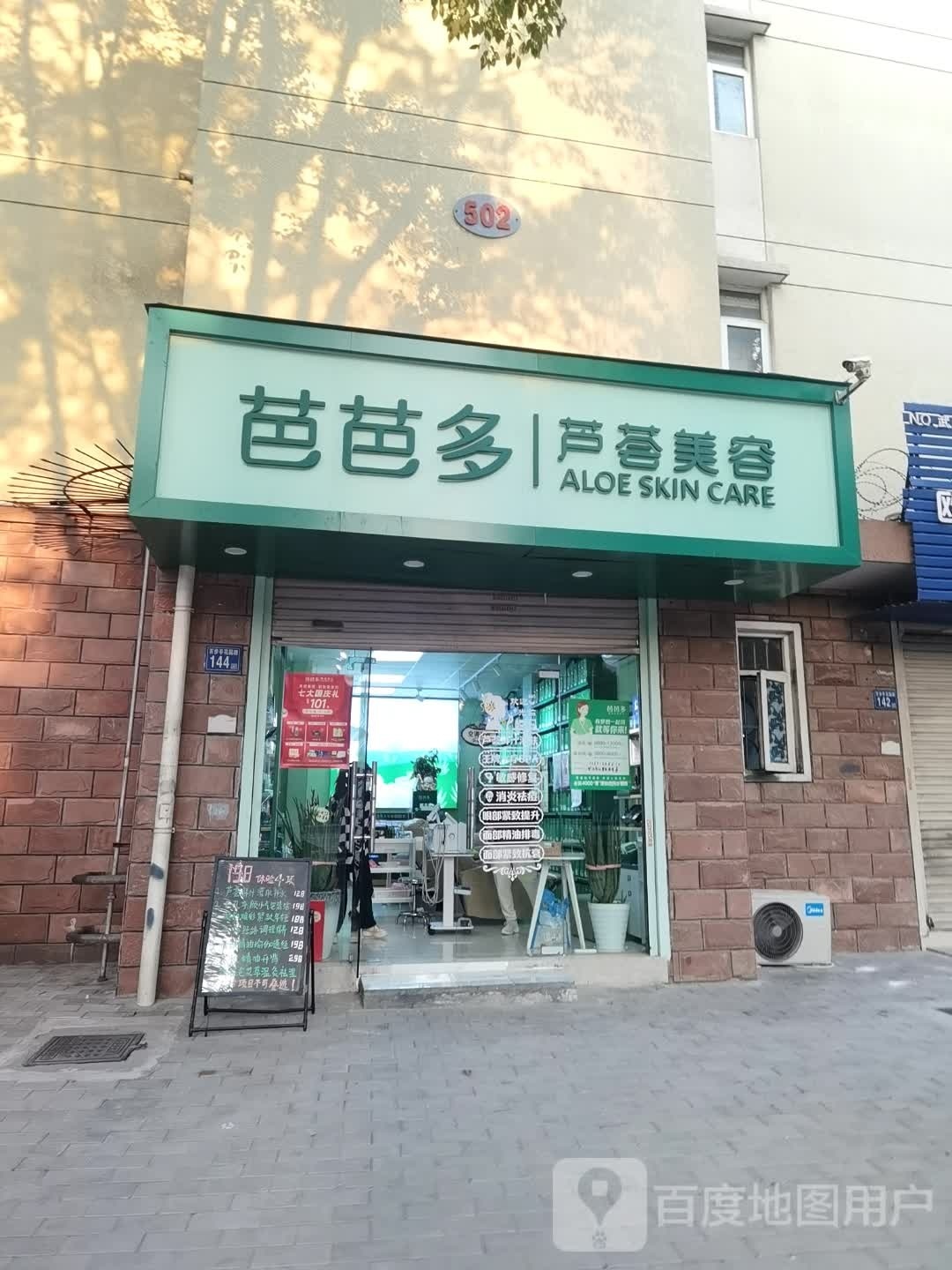 芭芭多与慧美容(百步亭花园店)