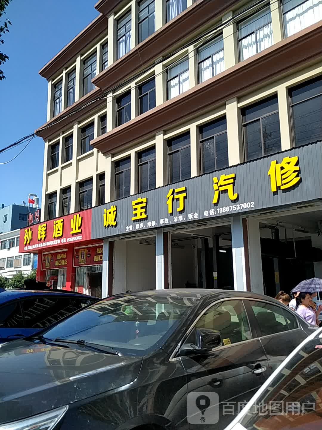 孙辉酒业