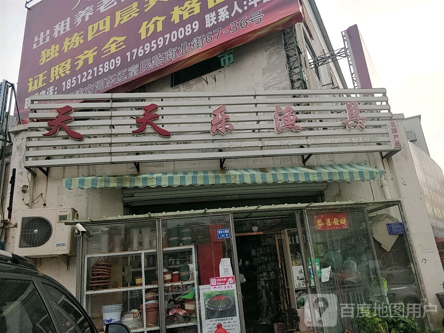 天天乐渔具(富民商业街店)