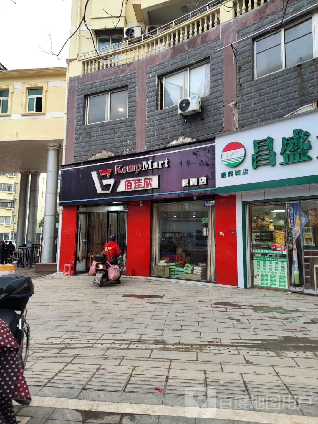 佰佳欣便利店