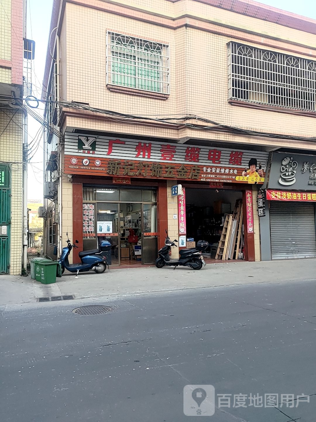 新记灯饰五金店