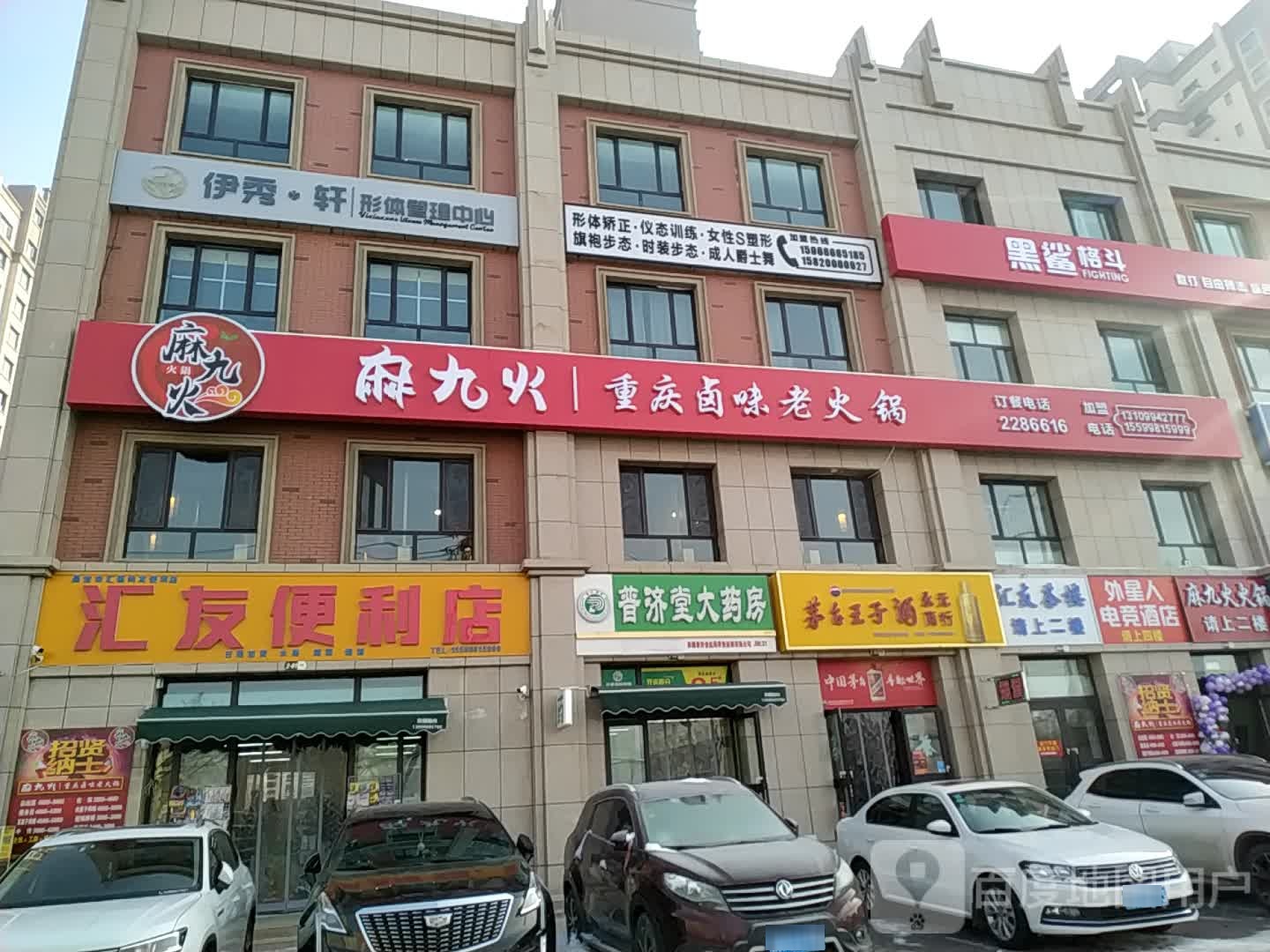 汇有便利店