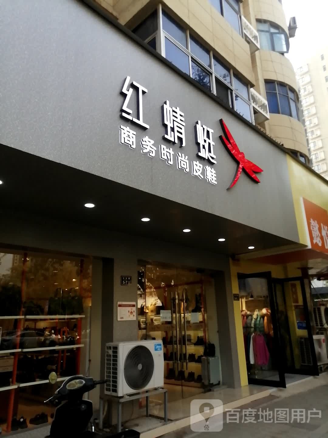 红蜻蜓(黄河路店)