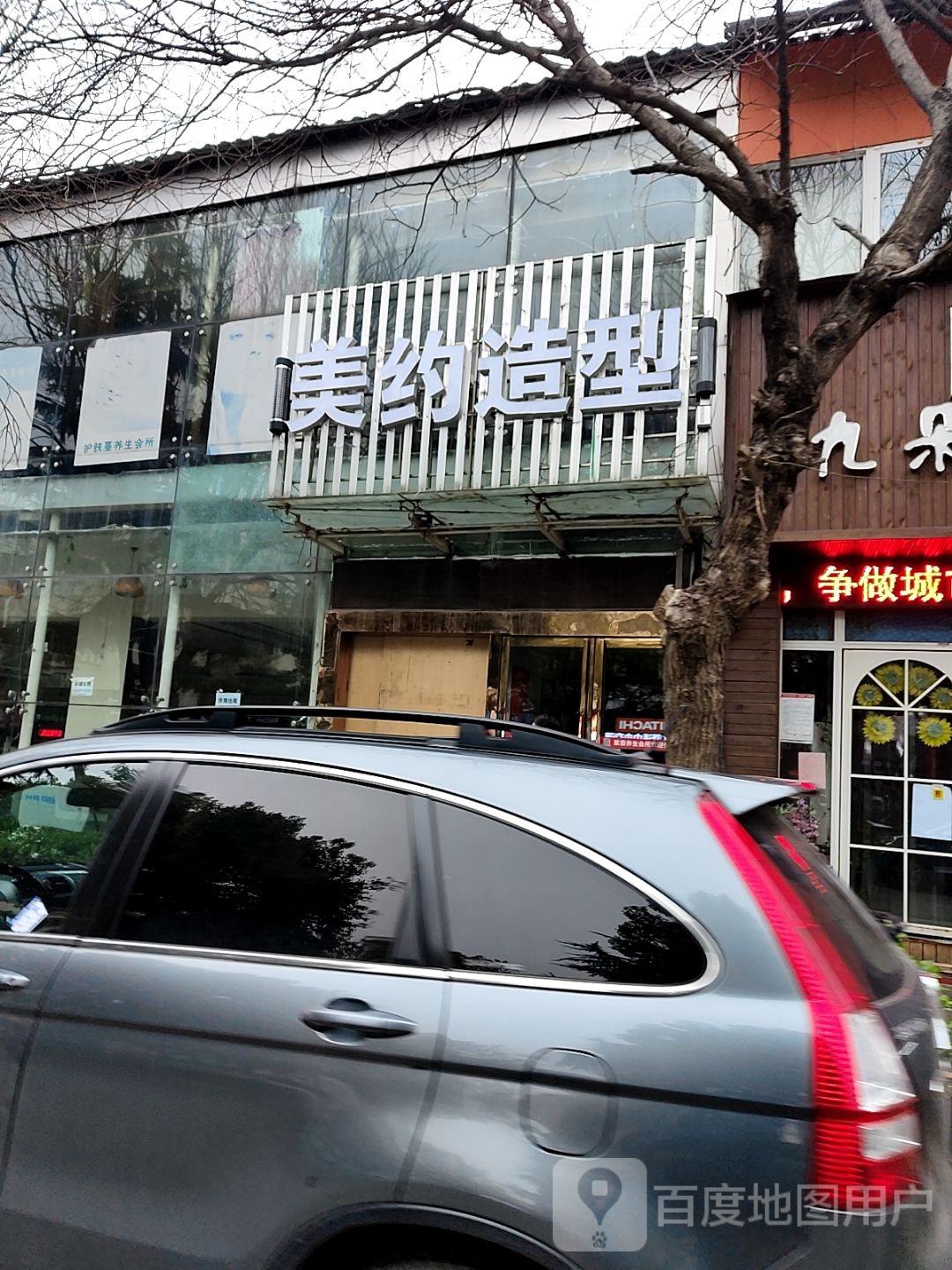 美约造型(工业南路店)