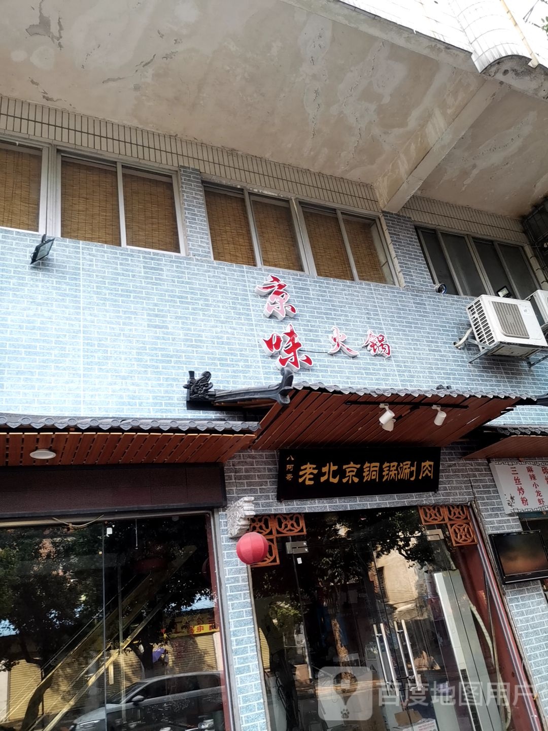 净味火锅(柑园南路店)