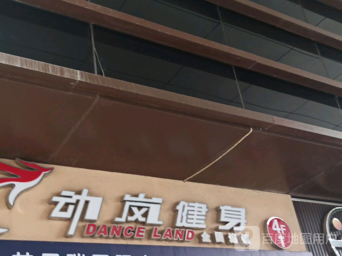 东南健身(铜陵八佰伴生活广场石城大道店)