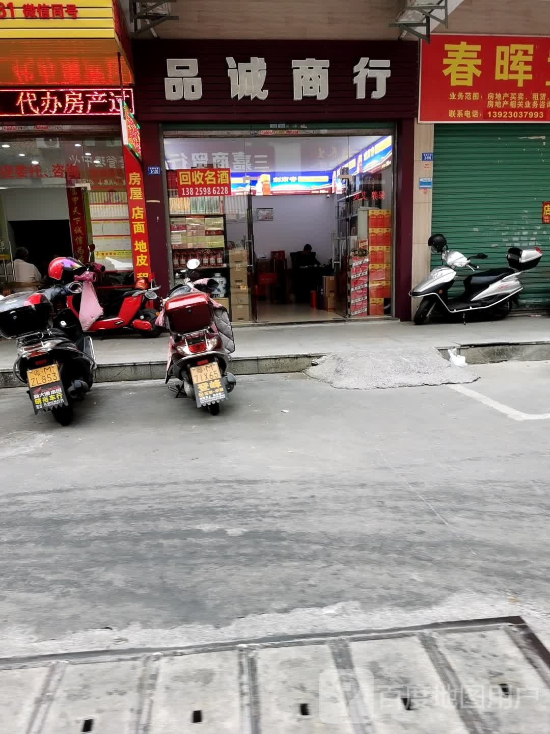 品诚商行(丽映尚城店)