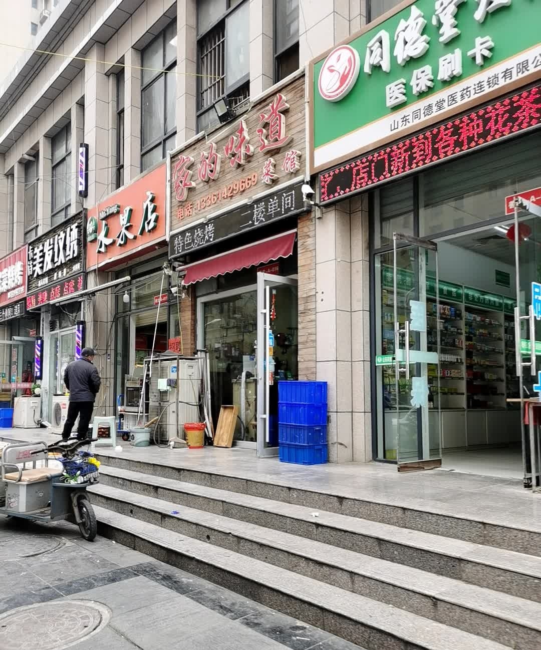 家的味道(大同天下店)