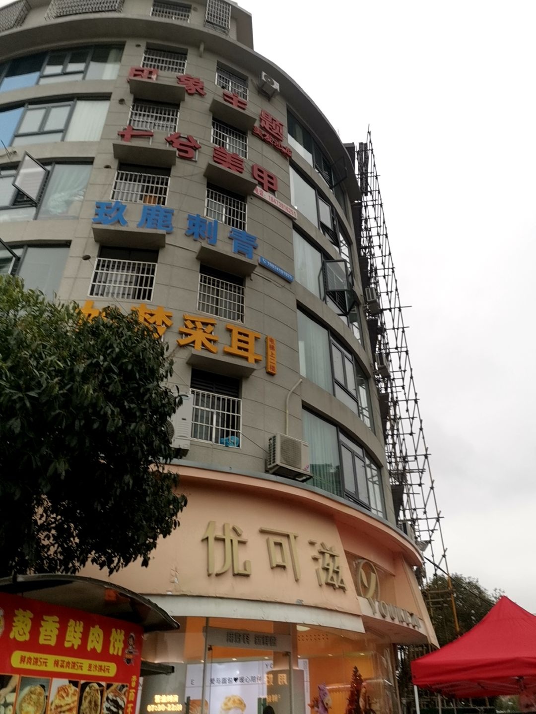 玖鹿刺青