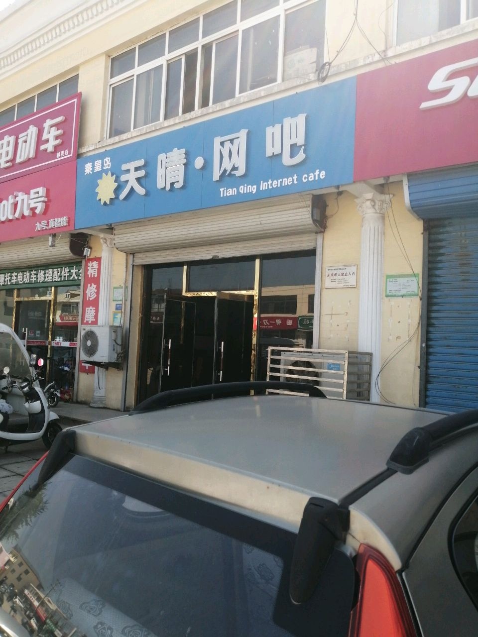 四通汽配