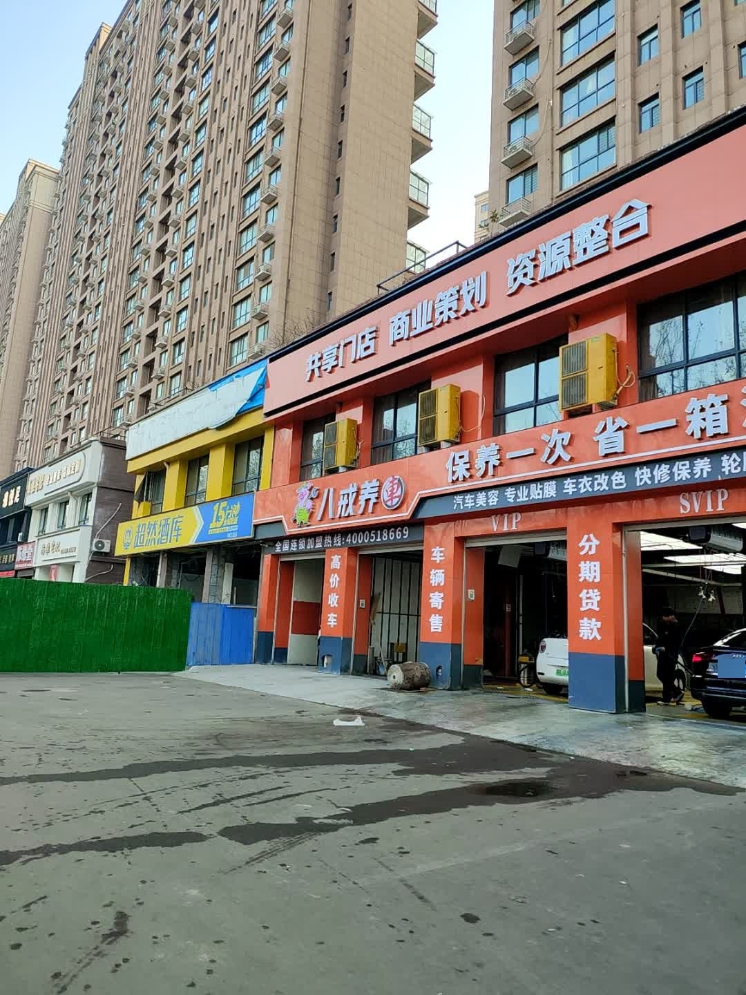 八戒养车