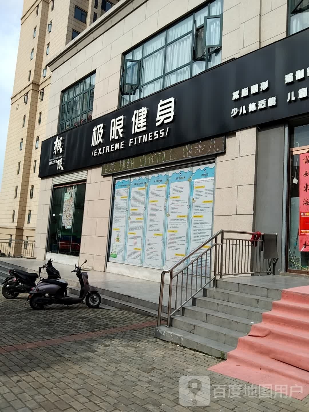 极限健身工作室(政衡学府店)