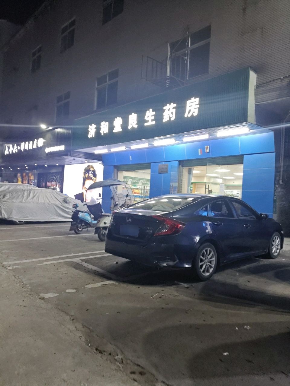 六个六·那间酒屋