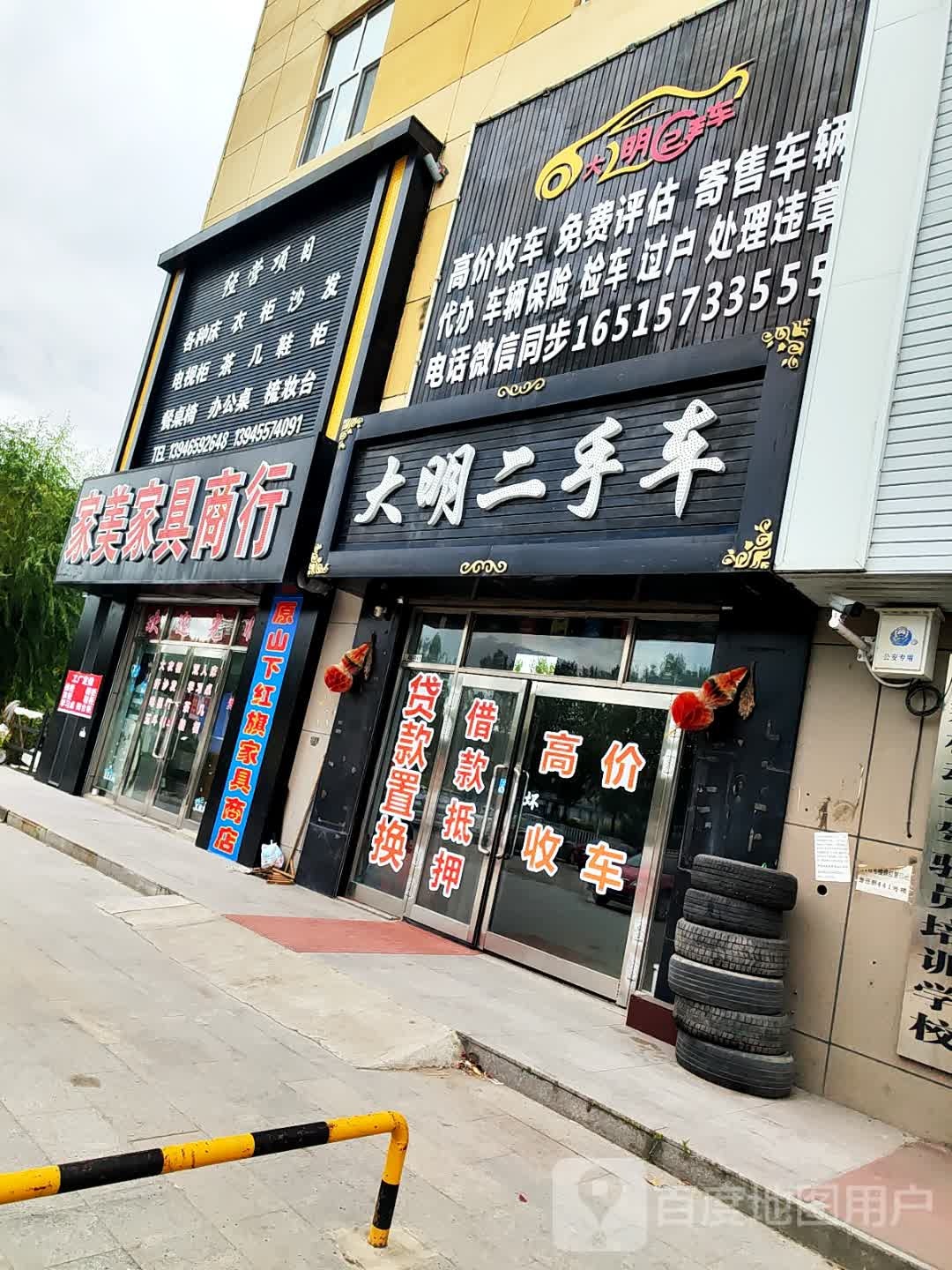 大明二手车