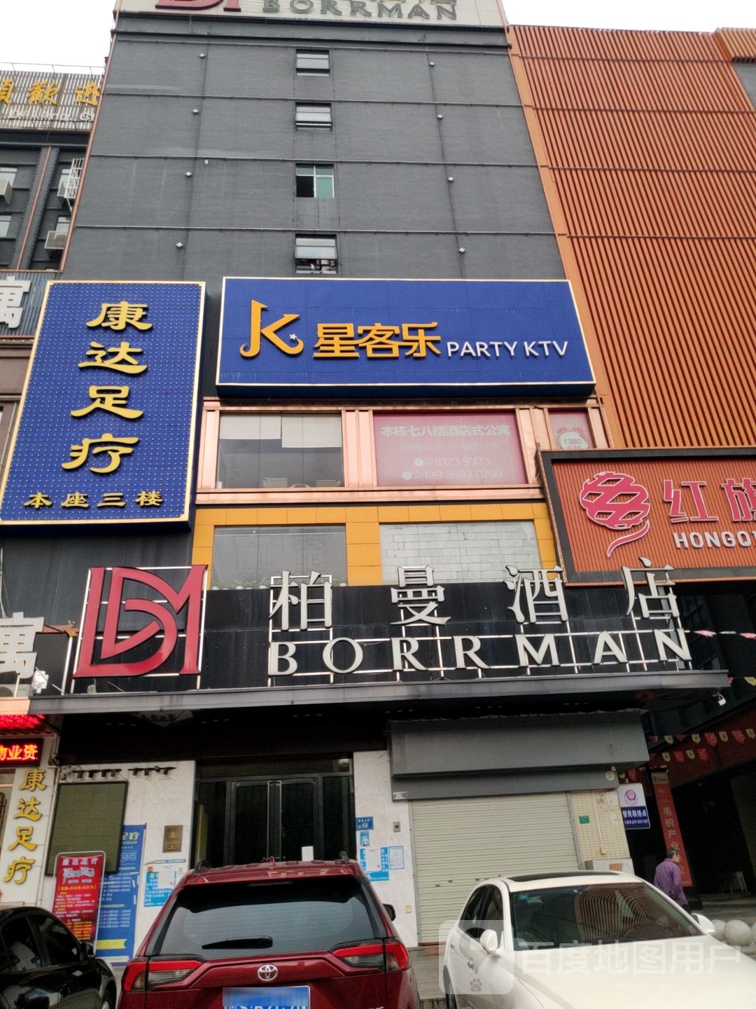 康达足疗(大朗店)