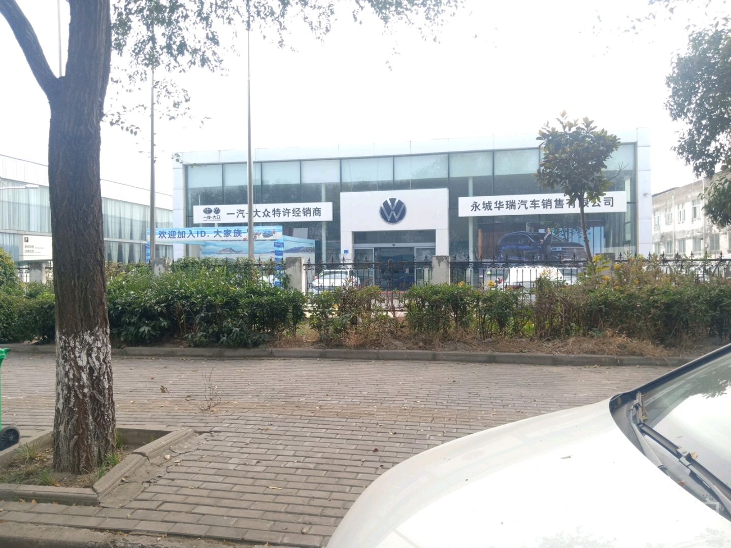 一汽大众4S店(永城市华瑞汽车销售有限公司店)