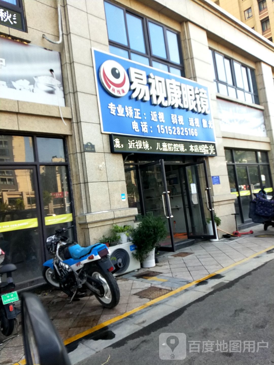 易视康眼(合肥路店)