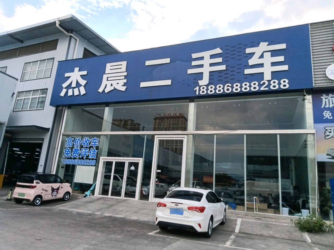 杰晨二手车(金桂大道店)