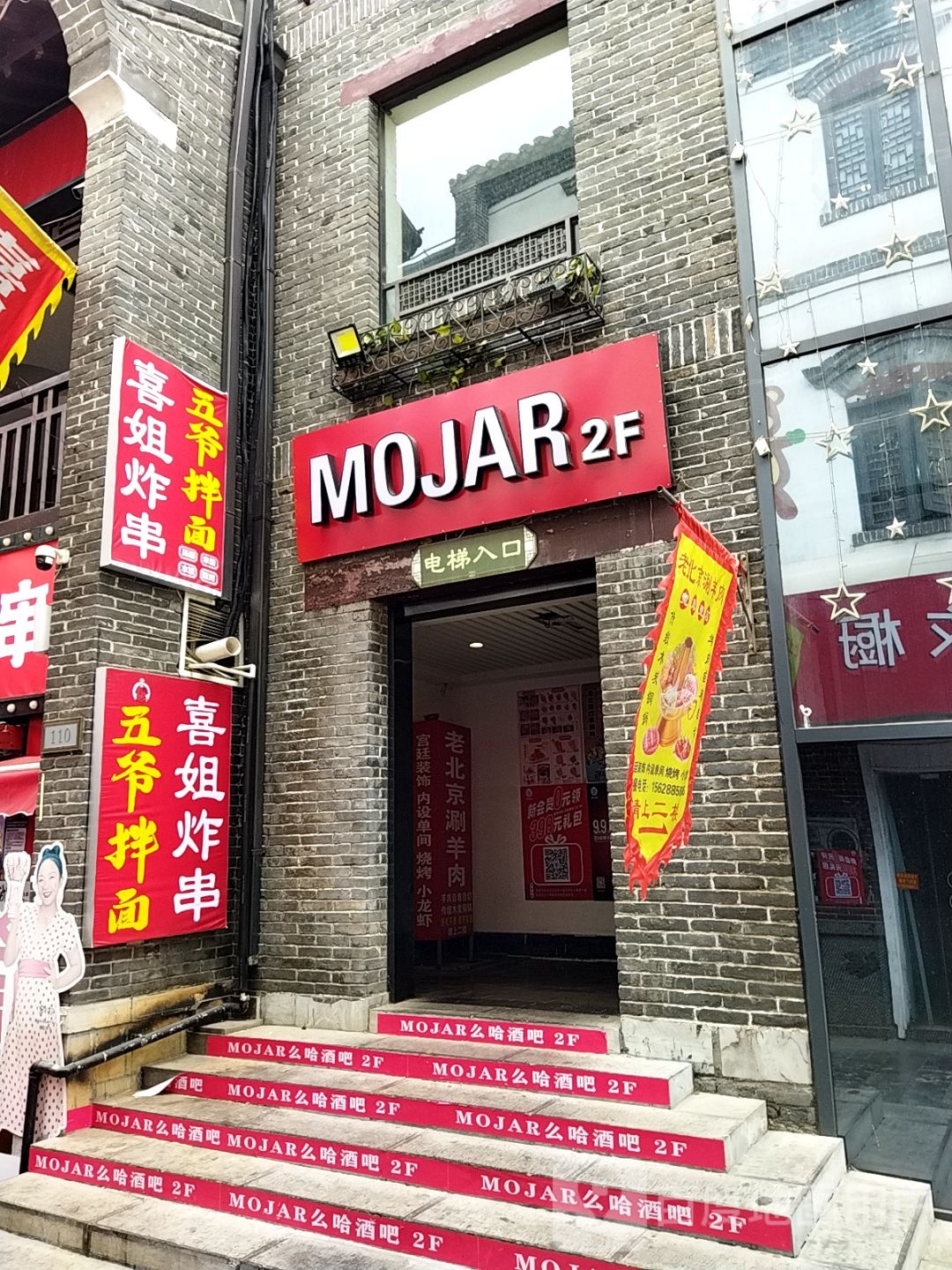 么哈MOJAR(宽厚里))