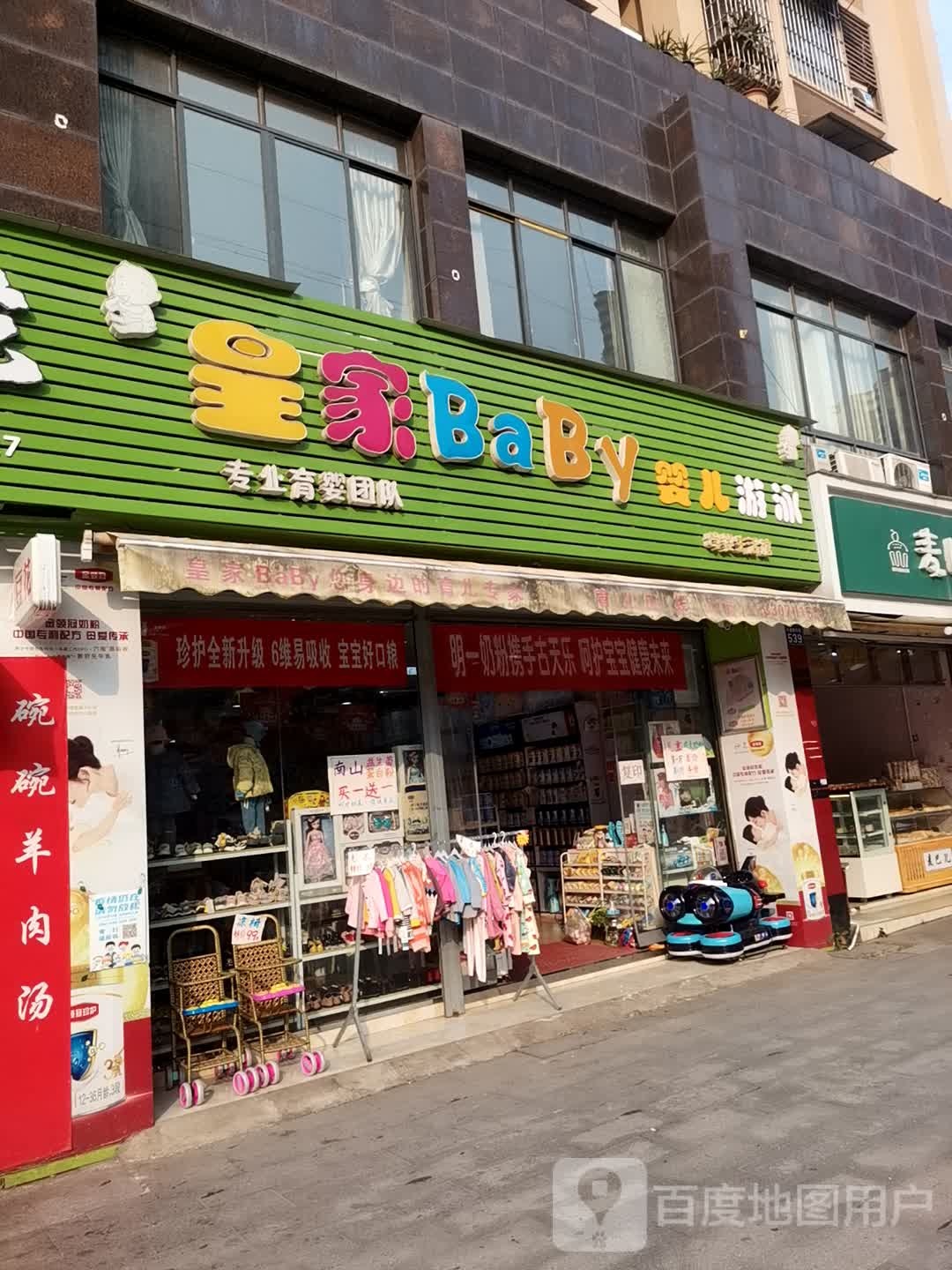 皇家Baby婴儿游泳母婴生活馆