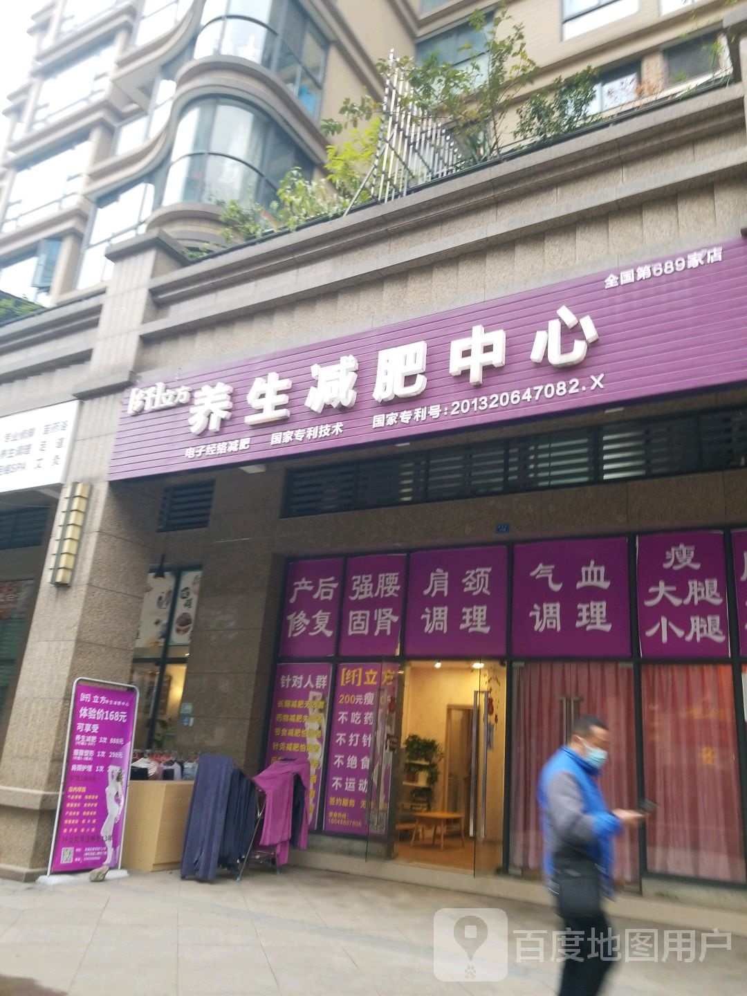 纤立方养生减肥中新