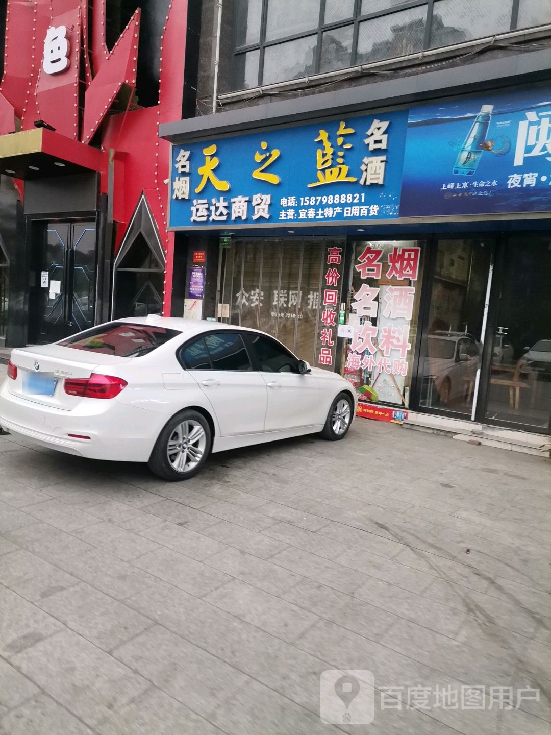 运达成遍历店