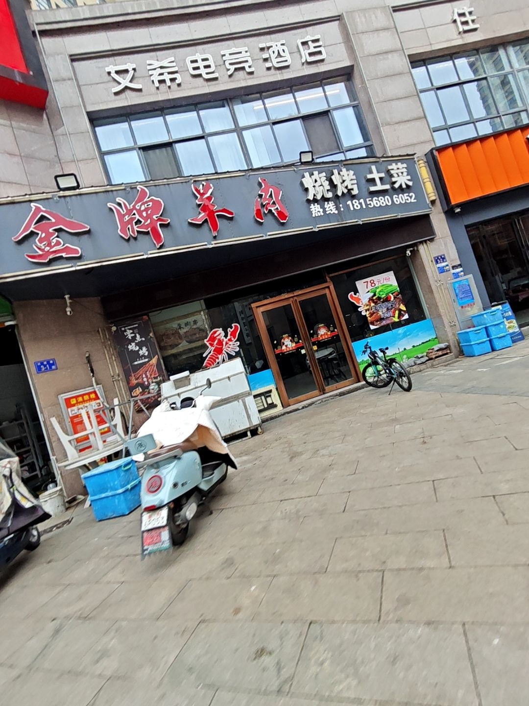 金牌羊肉