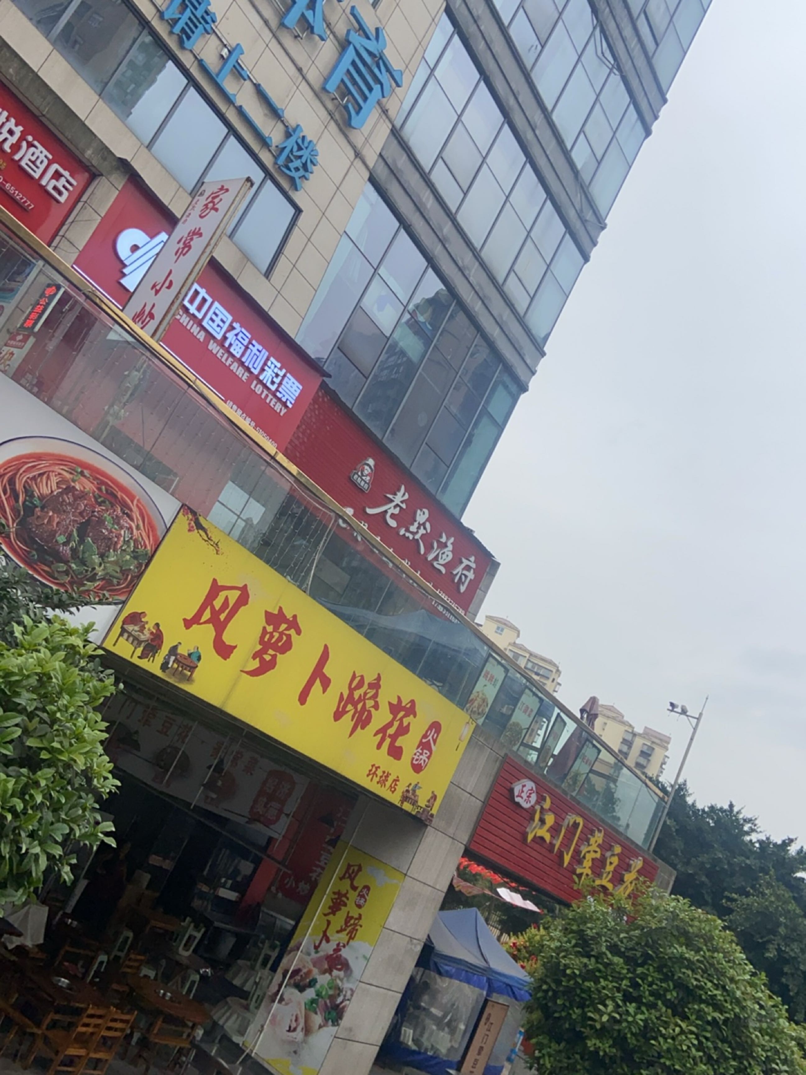 风萝卜蹄花火锅(环球店)