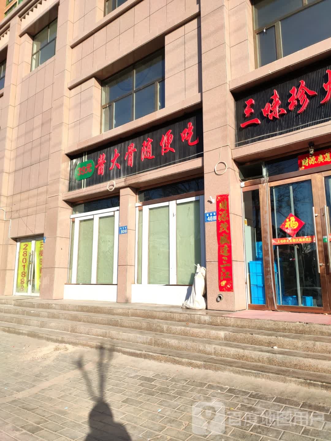 39元酱大骨随便吃