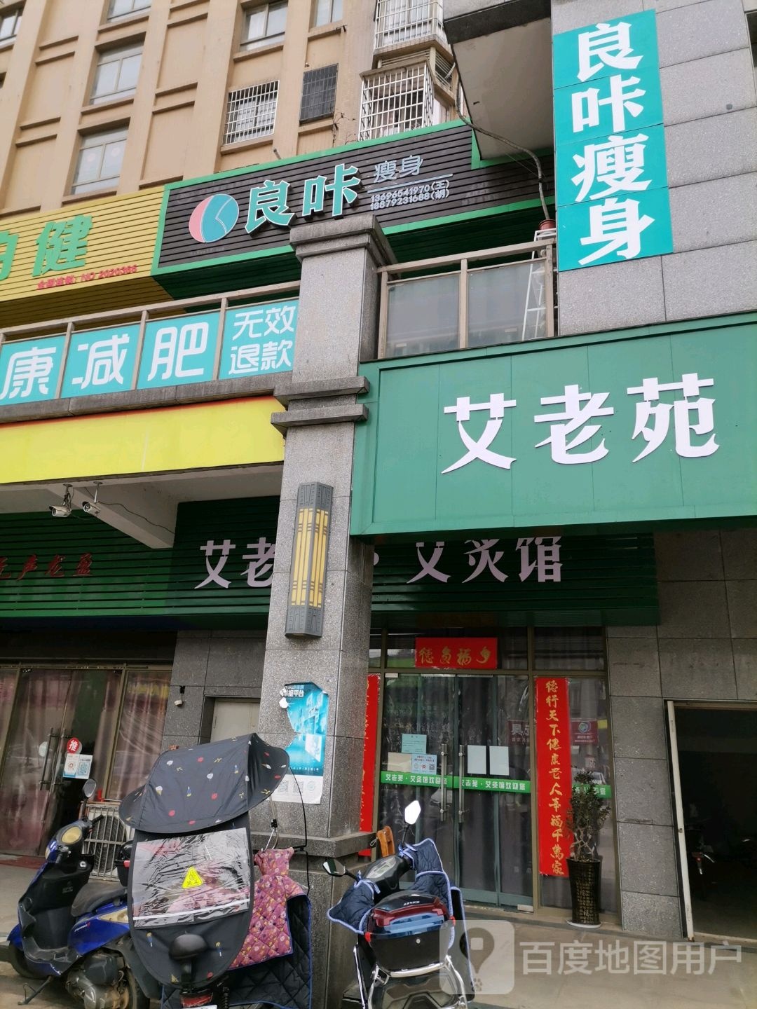 良咔瘦身(三里街店)